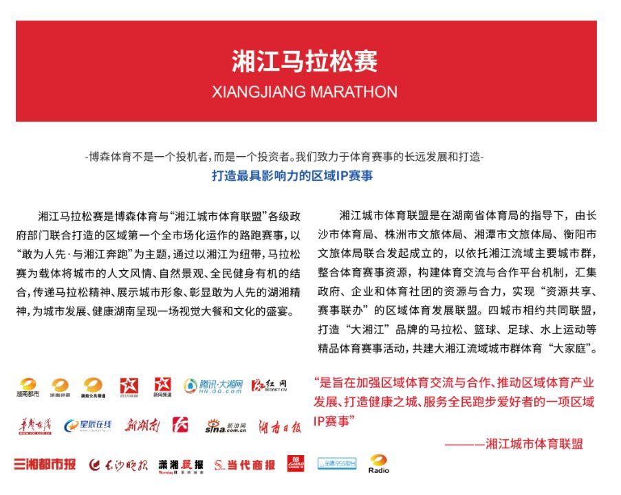 湖南熊猫体育管理有限公司