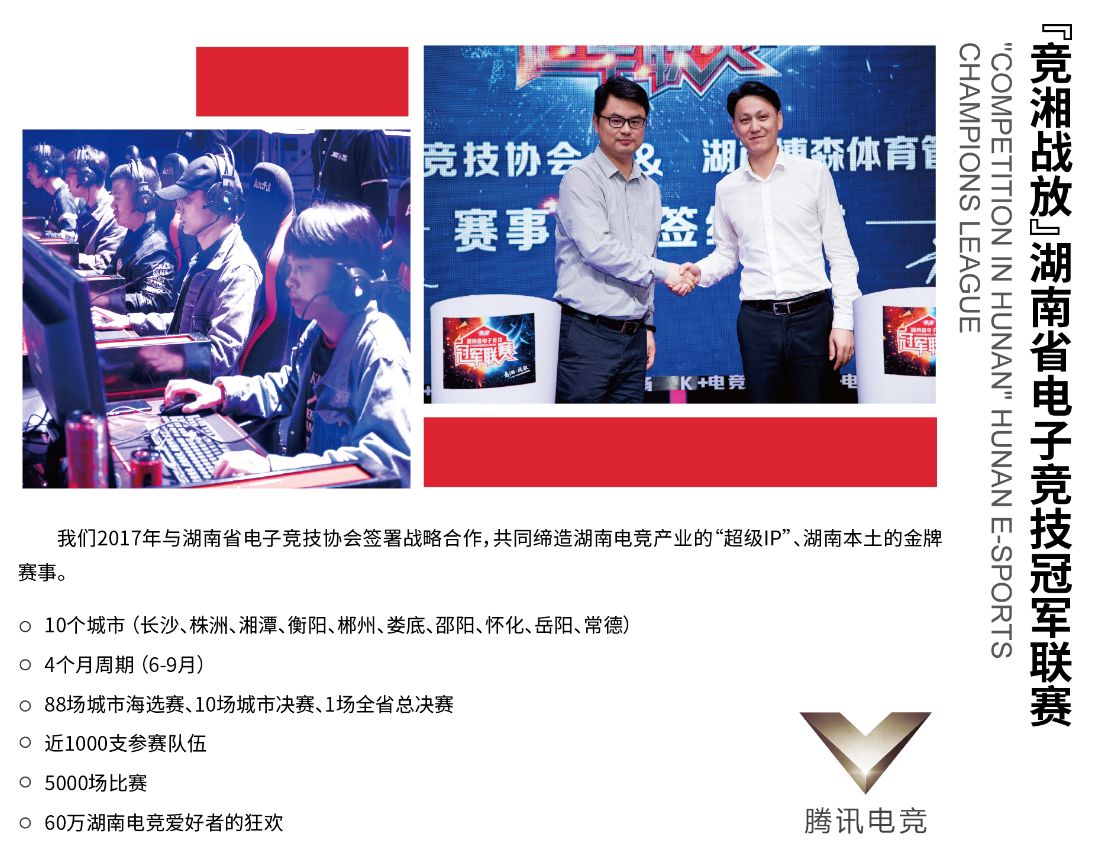 湖南熊猫体育管理有限公司