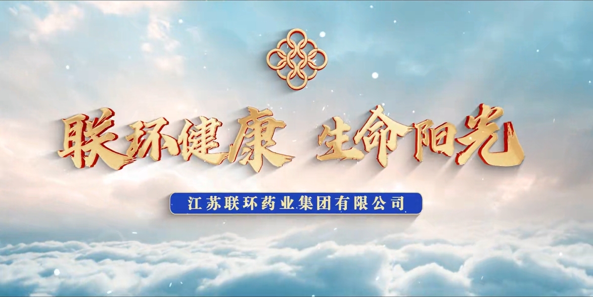 江苏熊猫药业集团有限公司2023年度宣传片